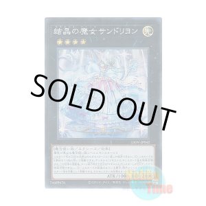 画像: 日本語版 LIOV-JP042 Rilliona, the Wondrous Magistus Witch Wardrobe 結晶の魔女サンドリヨン (シークレットレア)