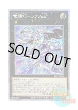 画像: 日本語版 LIOV-JP043 Drytron Mu Beta Fafnir 竜輝巧－ファフμβ’ (プリズマティックシークレットレア)