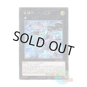 画像: 日本語版 LIOV-JP043 Drytron Mu Beta Fafnir 竜輝巧-ファフμβ’ (シークレットレア)