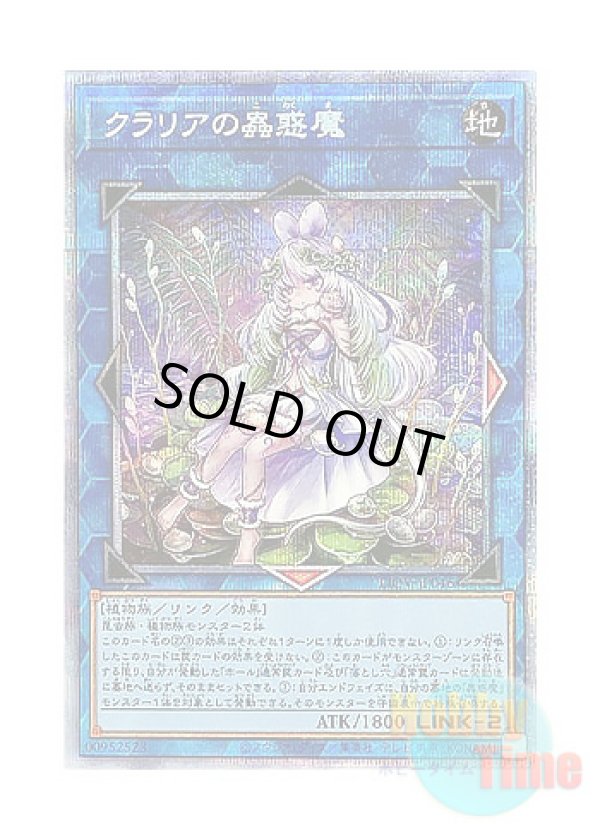 画像1: 日本語版 LIOV-JP046 Traptrix Cularia クラリアの蟲惑魔 (プリズマティックシークレットレア)