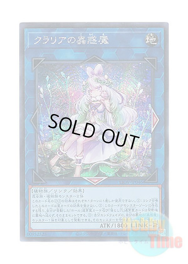 画像1: 日本語版 LIOV-JP046 Traptrix Cularia クラリアの蟲惑魔 (シークレットレア)