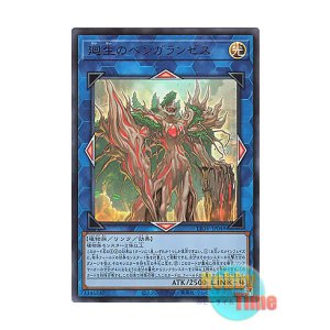 画像: 日本語版 LIOV-JP048 Benghalancer the Resurgent 廻生のベンガランゼス (ウルトラレア)