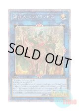 画像: 日本語版 LIOV-JP048 Benghalancer the Resurgent 廻生のベンガランゼス (プリズマティックシークレットレア)