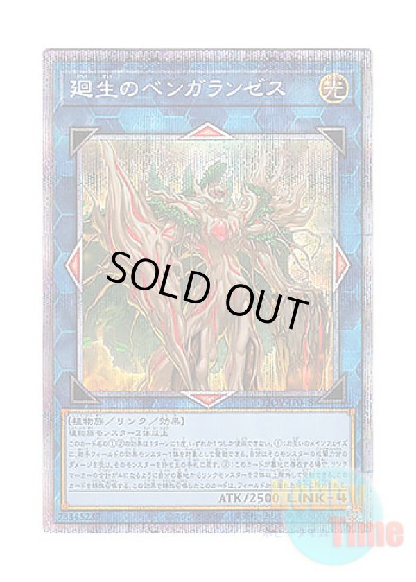 画像1: 日本語版 LIOV-JP048 Benghalancer the Resurgent 廻生のベンガランゼス (プリズマティックシークレットレア)