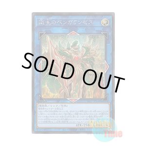 画像: 日本語版 LIOV-JP048 Benghalancer the Resurgent 廻生のベンガランゼス (シークレットレア)