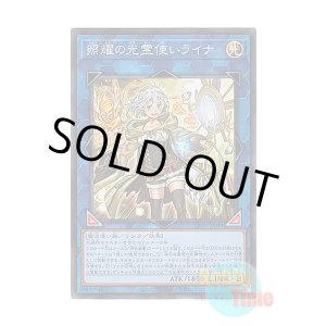 画像: 日本語版 LIOV-JP049 Lyna the Light Charmer, Lustrous 照耀の光霊使いライナ (スーパーレア)
