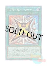 画像: 日本語版 LIOV-JP050 Rank-Up-Magic Zexal Force RUM－ゼアル・フォース (プリズマティックシークレットレア)