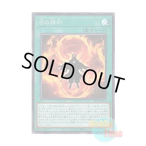 画像: 日本語版 LIOV-JP055 Branded in White 白の烙印 (スーパーレア)