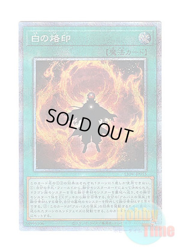 画像1: 日本語版 LIOV-JP055 Branded in White 白の烙印 (プリズマティックシークレットレア)