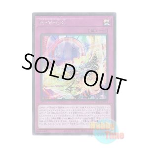 画像: 日本語版 LIOV-JP071 Amaze Attraction Cyclo-Coaster A・∀・CC (シークレットレア)