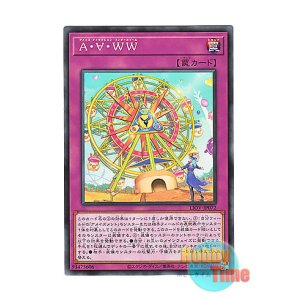 画像: 日本語版 LIOV-JP072 Amaze Attraction Wonder Wheel A・∀・WW (ノーマル)