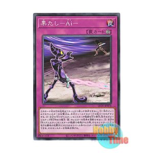 画像: 日本語版 LIOV-JP076 A.I. Challenge You 果たし－Ai－ (ノーマル)