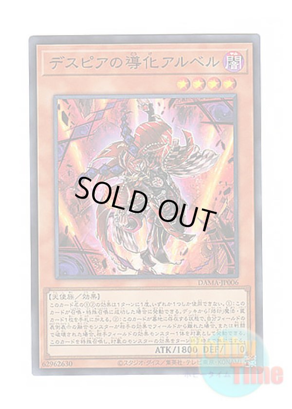 画像1: 日本語版 DAMA-JP006 Aluber the Jester of Despia デスピアの導化アルベル (スーパーレア)