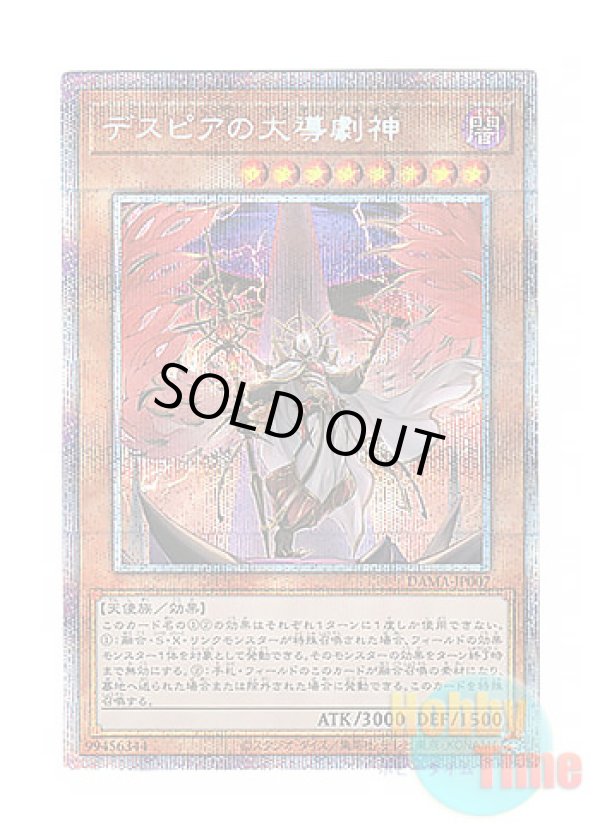 画像1: 日本語版 DAMA-JP007 Dramaturge of Despia デスピアの大導劇神 (プリズマティックシークレットレア)