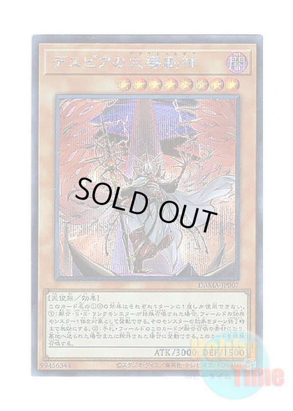 画像1: 日本語版 DAMA-JP007 Dramaturge of Despia デスピアの大導劇神 (シークレットレア)