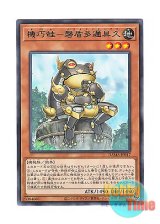 画像: 日本語版 DAMA-JP017 Gizmek Taniguku, the Immobile Intellect 機巧蛙－磐盾多邇具久 (レア)