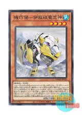 画像: 日本語版 DAMA-JP018 Gizmek Arakami, the Hailbringer Hog 機巧猪－伊服岐雹荒神 (ノーマル)