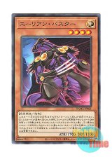 画像: 日本語版 DAMA-JP021 Alien Stealthbuster エーリアン・バスター (ノーマル)