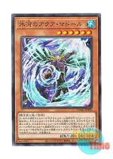 画像: 日本語版 DAMA-JP023 Glacier Aqua Madoor 氷河のアクア・マドール (ノーマル)