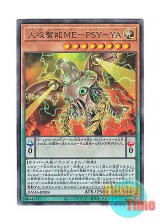 画像: 日本語版 DAMA-JP024 Antihuman Intelligence ME-PSY-YA 人攻智能ME－PSY－YA (アルティメットレア)