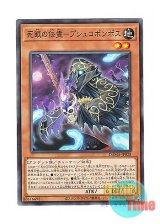 画像: 日本語版 DAMA-JP028 Doombearer Psychopompos 死眼の伝霊－プシュコポンポス (ノーマル)