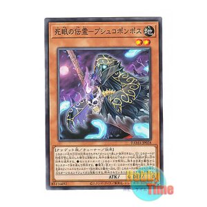 画像: 日本語版 DAMA-JP028 Doombearer Psychopompos 死眼の伝霊－プシュコポンポス (ノーマル)