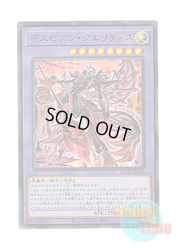 画像1: 日本語版 DAMA-JP034 Despian Quaeritis デスピアン・クエリティス (ウルトラレア)