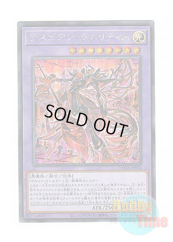 画像1: 日本語版 DAMA-JP034 Despian Quaeritis デスピアン・クエリティス (シークレットレア)