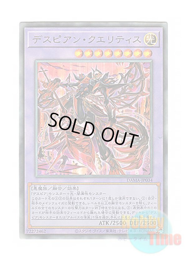 画像1: 日本語版 DAMA-JP034 Despian Quaeritis デスピアン・クエリティス (アルティメットレア)