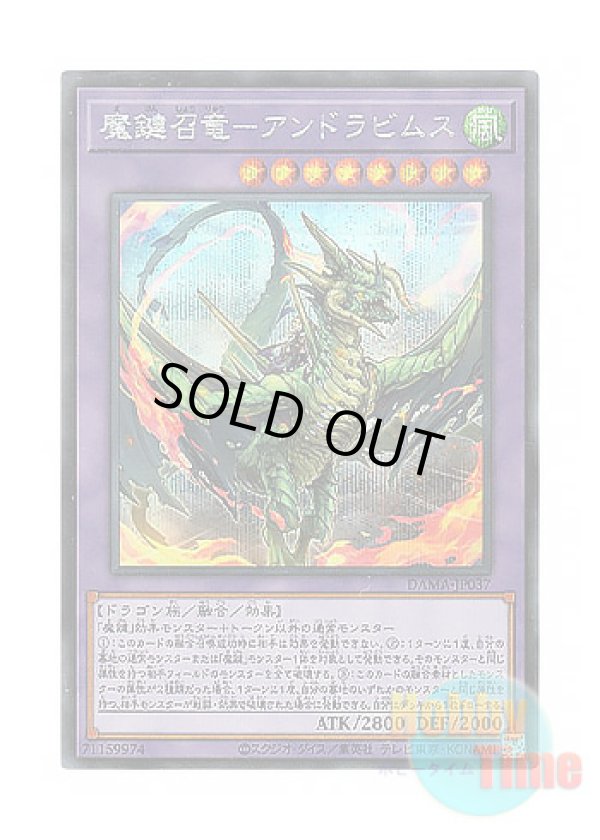 画像1: 日本語版 DAMA-JP037 Magikey Dragon - Andrabime 魔鍵召竜－アンドラビムス (シークレットレア)
