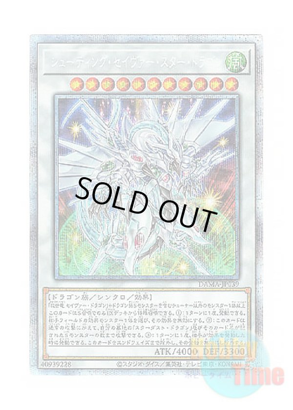 画像1: 日本語版 DAMA-JP039 Shooting Majestic Star Dragon シューティング・セイヴァー・スター・ドラゴン (プリズマティックシークレットレア)