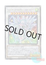 画像: 日本語版 DAMA-JP039 Shooting Majestic Star Dragon シューティング・セイヴァー・スター・ドラゴン (アルティメットレア)