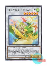 画像: 日本語版 DAMA-JP040 Daigusto Laplampilica ダイガスタ・ラプラムピリカ (スーパーレア)