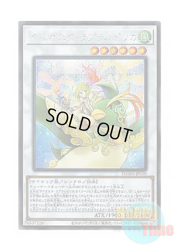画像1: 日本語版 DAMA-JP040 Daigusto Laplampilica ダイガスタ・ラプラムピリカ (シークレットレア)