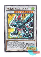 画像: 日本語版 DAMA-JP041 Stellar Wind Wolfrayet 星風狼ウォルフライエ (アルティメットレア)