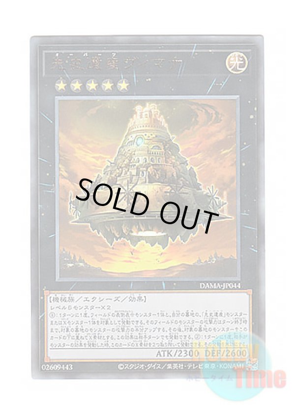 画像1: 日本語版 DAMA-JP044 Chronomaly Vimana 先史遺産ヴィマナ (アルティメットレア)