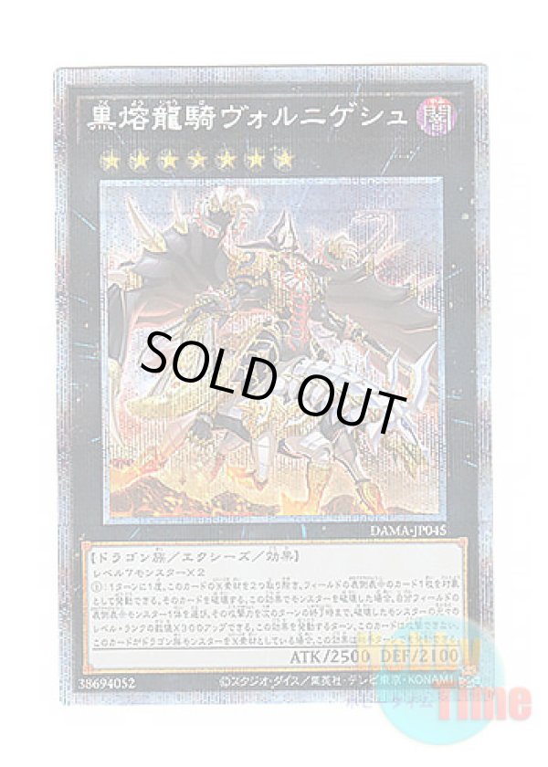 画像1: 日本語版 DAMA-JP045 Voloferniges, the Darkest Dragon Doomrider 黒熔龍騎ヴォルニゲシュ (プリズマティックシークレットレア)