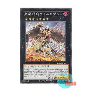 画像: 日本語版 DAMA-JP045 Voloferniges, the Darkest Dragon Doomrider 黒熔龍騎ヴォルニゲシュ (シークレットレア)