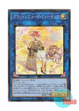 画像: 日本語版 DAMA-JP048 GranSolfachord Musecia グランドレミコード・ミューゼシア (スーパーレア)