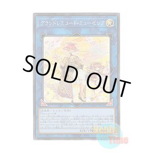 画像: 日本語版 DAMA-JP048 GranSolfachord Musecia グランドレミコード・ミューゼシア (スーパーレア)