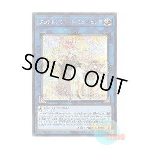 画像: 日本語版 DAMA-JP048 GranSolfachord Musecia グランドレミコード・ミューゼシア (シークレットレア)