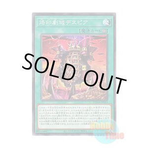 画像: 日本語版 DAMA-JP053 Despia, Theater of the Branded 烙印劇城デスピア (ノーマル)