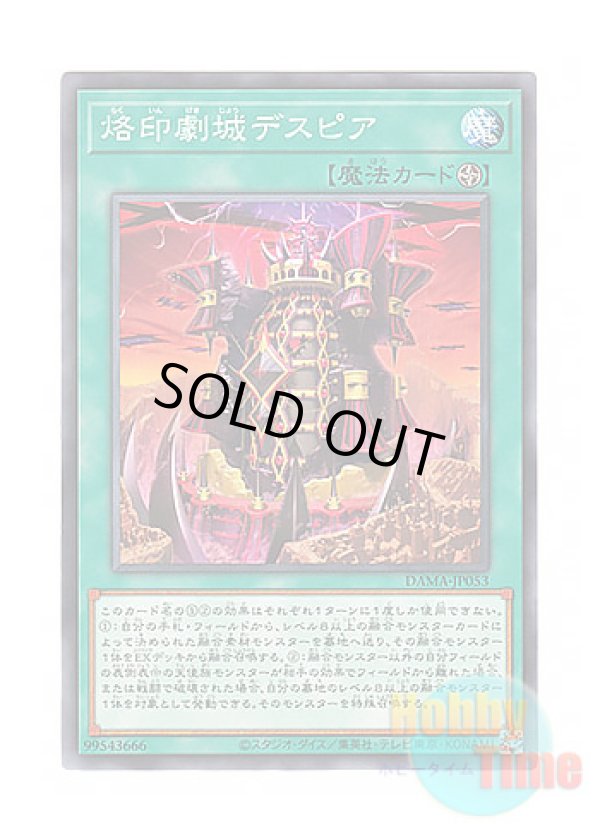 画像1: 日本語版 DAMA-JP053 Despia, Theater of the Branded 烙印劇城デスピア (ノーマル)