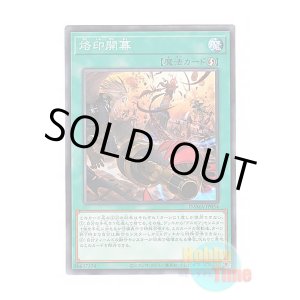 画像: 日本語版 DAMA-JP054 Branded Opening 烙印開幕 (ノーマル)