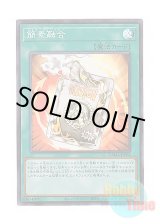 画像: 日本語版 DAMA-JP066 Ready Fusion 簡素融合 (スーパーレア)