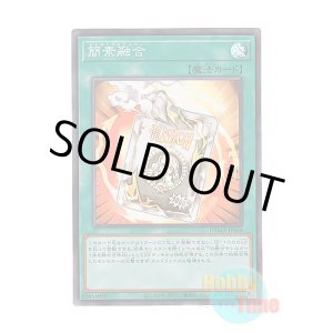 画像: 日本語版 DAMA-JP066 Ready Fusion 簡素融合 (スーパーレア)