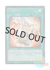 画像: 日本語版 DAMA-JP066 Ready Fusion 簡素融合 (シークレットレア)