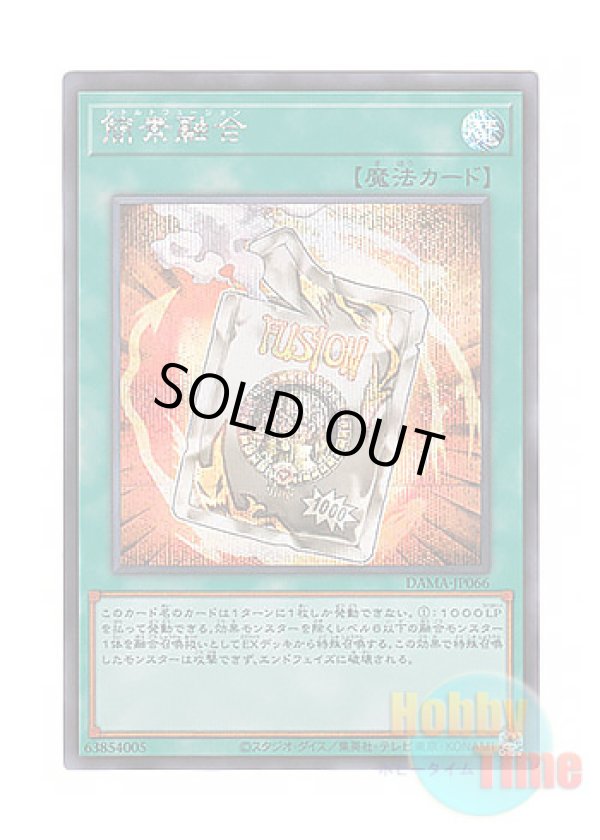 画像1: 日本語版 DAMA-JP066 Ready Fusion 簡素融合 (シークレットレア)