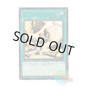 画像: 日本語版 DAMA-JP068 Pendulum Treasure ペンデュラム・トレジャー (レア)