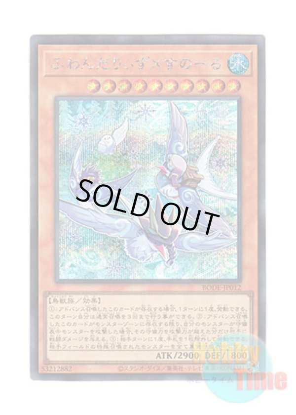 画像1: 日本語版 BODE-JP012 Floowandereeze & Snowl ふわんだりぃず×すのーる (シークレットレア)